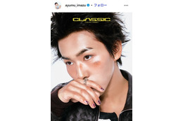 Ayumu Imazu、結婚を報告 お相手はアーティスト・明矢「とても信頼している大切なライフパートナーです」 画像