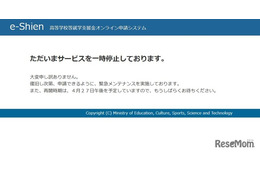 高校就学支援金e-Shienが一時停止、4/27午後に再開予定