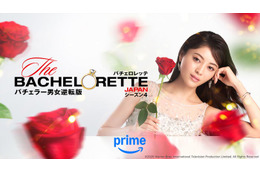 「バチェロレッテ・ジャパン」シーズン4、“ブルーローズ”登場 本気の恋に指原莉乃も涙…本予告映像解禁