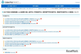 国立大・高専で学べる「国費外国人留学生」募集開始…文科省