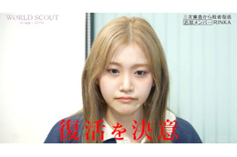 【WORLD SCOUT】「ガルプラ」出身・荒武凜香が復活決定「期待大」「強い意志に感動」反響相次ぐ＜プロフィール＞ 画像