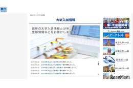 【大学受験2026】志願者数TOP10国公立大、5年連続1位は？ 画像