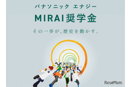 理系学生向け奨学金「MIRAI」募集…パナソニックエナジー 画像