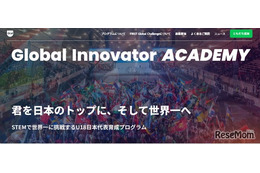 世界を目指すU18募集、STEM教育GIAが4/25・26に説明会