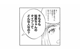 「そもそもタイプってどんな人？」聞かれて考えてみたけれど、結局出た答えは…【山と食欲と私 #75】