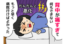 背中の痛みを「疲れているだけ」と放置したら、あわや寝たきりの危機に……！その痛みに潜んでいるかもしれない健康リスクとは 画像