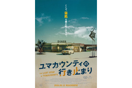 サム・ライミ絶賛！先読みできない最悪の連鎖『ユマカウンティの行き止まり』6月公開決定