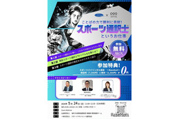 スポーツ通訳士の仕事を紹介…元プロ野球選手ら登壇5/24