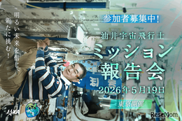 JAXA「油井宇宙飛行士ミッション報告会」5/19 画像