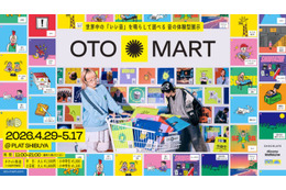 【2026年GW】世界中の「いい音」を鳴らして遊べる体験型展示「OTO MART」4月29日より開催 画像