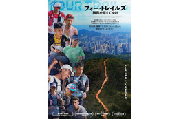 「フルマラソン7回分、エベレスト登頂2回分」世界で最も過酷な大会に挑む走者たち追う『フォー・トレイルズ 限界を超えてゆけ』7月公開 画像