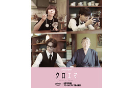 岩瀬洋志「お2人に刺激を受けながらドキドキ」杉咲花×多部未華子「クロエマ」出演キャスト決定