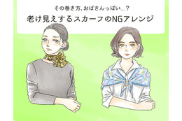 その巻き方は「オバみ」が強い！スカーフの巻き方のNGって？