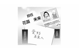 先生の名前は娘と同じ「未来（みるく）」だった!? 夫と保育園の先生、２人の関係とは？【右手に指輪をする夫 #13】 画像