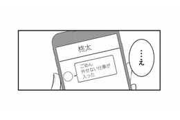 誕生日ディナーを突然キャンセル…。落ち込む私とは対照的に、彼が笑顔を向けた相手とは？【あなたのすべてを奪いたい #５】 画像