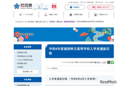【高校受験2027】福岡県立高入試…推薦2/2-3、一般3/9