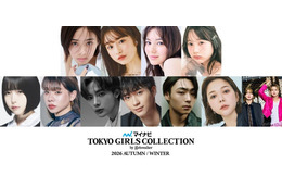 あの・安斉星来・野村康太ら「TGC2026 A/W」出演者第2弾解禁 画像