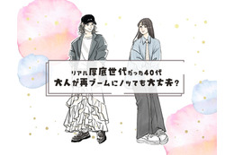 40代の昔懐かし厚底シューズ。リアルにはいていた世代だけど、再ブームにのっても大丈夫ですか……？
