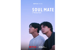 磯村勇斗×オク・テギョン、互いの欠けた魂を埋める運命の出会い…Netflix「ソウルメイト」本予告　主題歌も決定