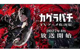 人気コミック「カグラバチ」アニメ化決定 ティザービジュアル＆PV解禁 画像