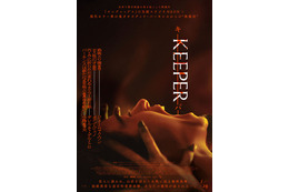 山荘、視線、ゴミ袋の美女…出口のない恐怖が幕を開ける『KEEPER／キーパー』予告編＆ポスター