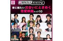 読者が選ぶ、春に観たい「出会いにときめく恋愛映画」トップ10【モデルプレスランキング】 画像