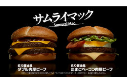 マクドナルド、“サムライマック”新バーガー 「炙り醤油風 たまごベーコンダブル肉厚ビーフ」期間限定で登場