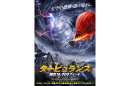 上空4,800mの気球で修羅場地獄…前代未聞のエアリアル・スリラー『タービュランス 絶空16,000フィート』7月公開 画像