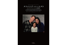 衝撃映像の連続…奇怪な連続殺人事件の真相追う『ストレンジ・ハーベスト インランド・エンパイアの怪事件』7月公開 特報解禁