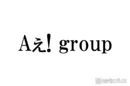 Aぇ! group、メンバー全員での“変装なし”韓国街中ショットが話題「可愛すぎて保護」「わちゃわちゃ感最高」 画像