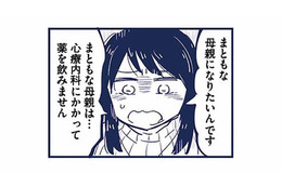 まともな母親になりたい。薬に頼りたくない気持ちを伝えた私に、医師は…【これって虐待ですか #20】 画像