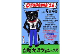 人気バンド集結「OTODAMA」初日中止「暴風雨による施工物の損傷が激しく」5日公演は協議中 画像