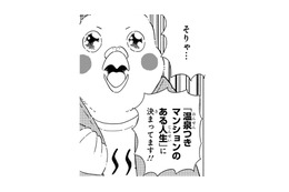 「温泉つきマンション」がほしい！生きる喜びを求め、最高のセカンドハウス探しの旅に出る【98万円で温泉の出る築75年の家を買った #１】 画像