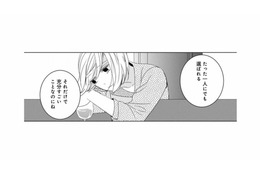 誰からも選ばれないまま36歳に。気づけば独身、取り残されたような日々にため息ばかり【好きな人の息子と寝ました。 #１】 画像