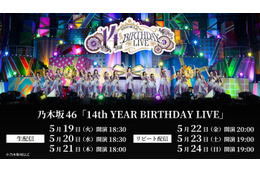 乃木坂46梅澤美波の卒業コンサート、Leminoで生配信決定【乃木坂46 14th YEAR BIRTHDAY LIVE】 画像