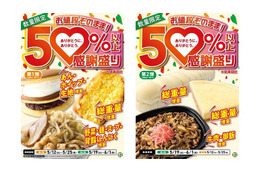 セブン、人気商品12品が50%以上増量 創業感謝祭「感謝盛り」開催