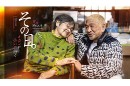 松本人志、母と感動の再会 カメラ完全密着でドキュメント配信決定＆2ショット公開