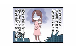 育児に消極的な夫、頼るのは義母の意見ばかり…娘の誕生で始まった妻の孤立【娘の水泳教室で不倫してた夫を捨てるまで #２】 画像