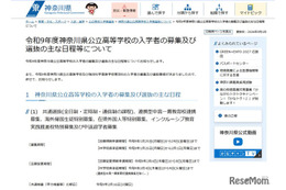【高校受験2027】神奈川県公立高、共通選抜2/16