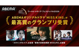 のん主演ドラマ、ドイツ国際映像祭で史上初の快挙「世界中の誰かの希望になってくれることを願っています」【MISS KING / ミス・キング】