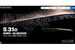 NIMS一般公開2026「限界突破」5/31、小中学生向け体験企画も