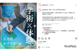 東大「五月祭」5/16・17…VRや電子工作など学術×体験 画像