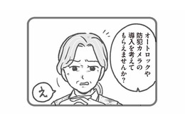 不審者が来たら防げない…園長は防犯対策する気ゼロ！現場に広がる不安と怒り【保育園トラブル #５】 画像