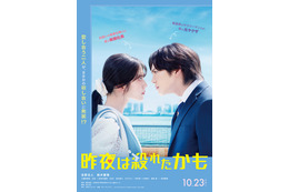 吉野北人＆鈴木愛理W主演『昨夜は殺れたかも』10月公開 素性を隠した夫婦のラブサスペンス