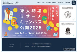 東大駒場リサーチキャンパス公開6/5-6…子供向け体験イベントも