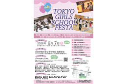 【中学受験】桜蔭など22校参加「TOKYO GIRLS SCHOOL FESTA」6/7
