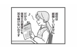 画用紙は保育士の自腹!? 現場の声を無視する園長…おかしすぎるお金の使い方に不満爆発【保育園トラブル #６】