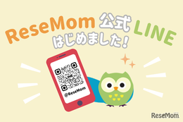 リセマムが公式LINEを開設！最新教育ニュースを手軽にチェック