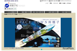 南種子町「1年間の宇宙留学」募集…給食費や医療費も無料 画像