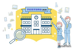 【中学受験2027】栄光など有名中高一貫41校の説明会6月…TOMAS